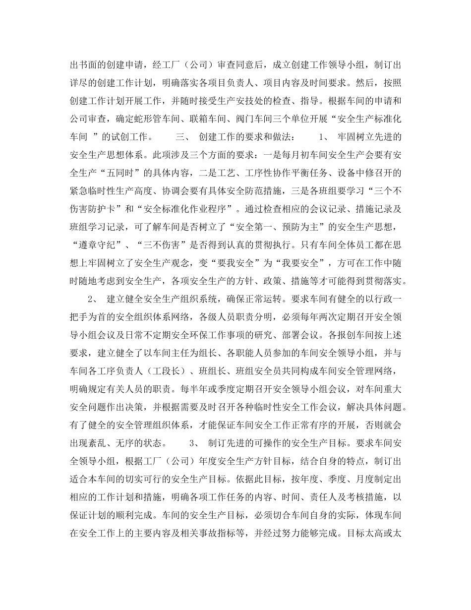 《安全管理》之深化班组安全建设创建“安全生产标准化车间” _第3页