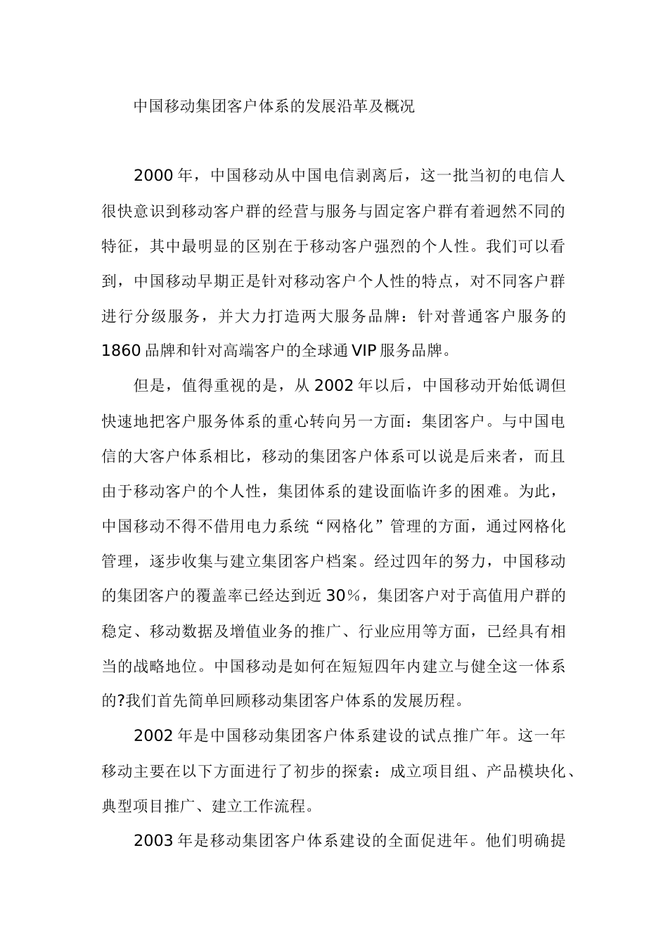 中国移动集团客户营销体系_第2页