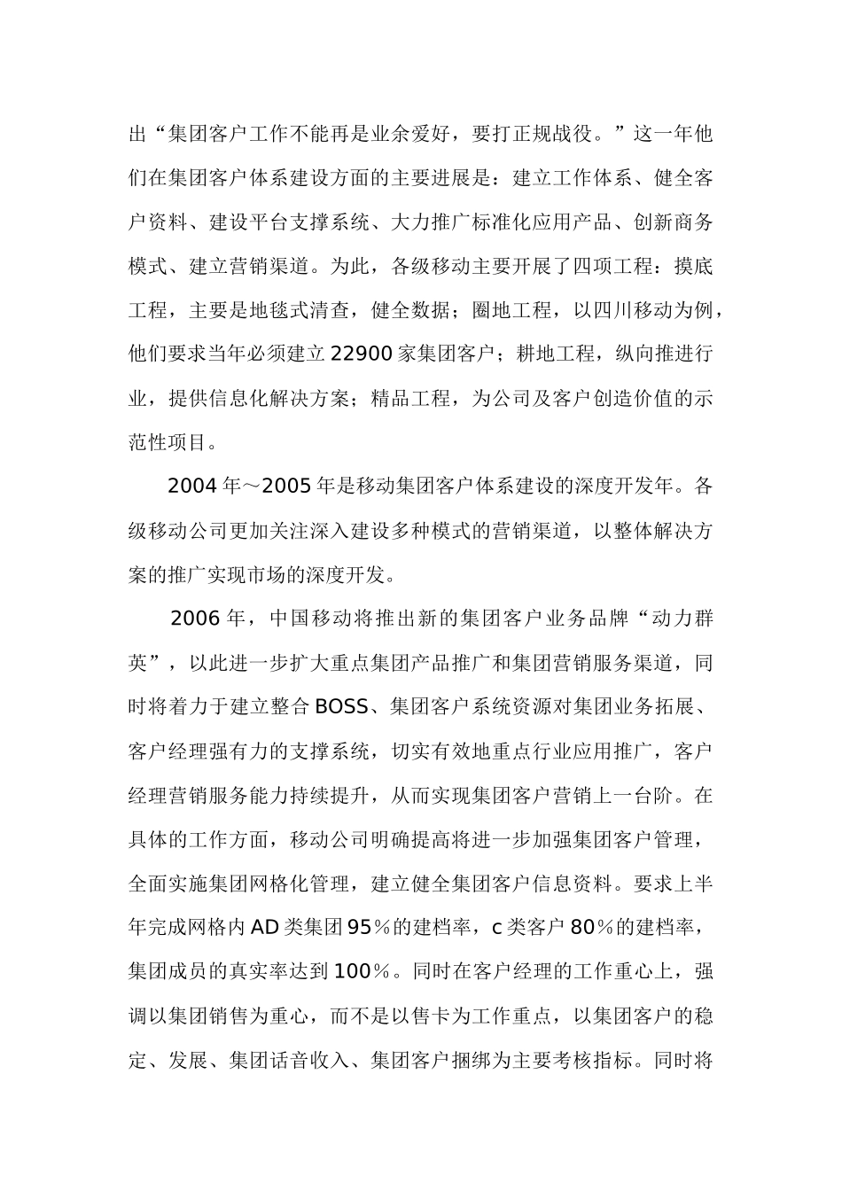 中国移动集团客户营销体系_第3页