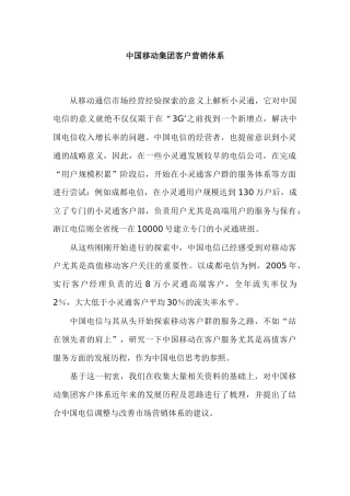 中国移动集团客户营销体系