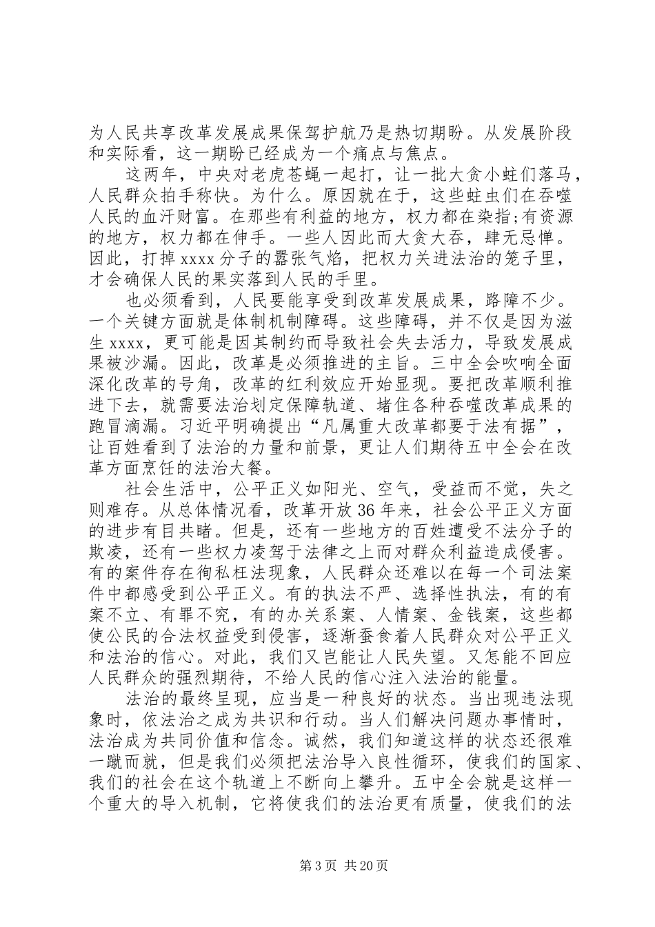 20XX年最新十八届五中全会思想汇报12篇_第3页