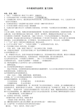 中外新闻作品研究考试资料