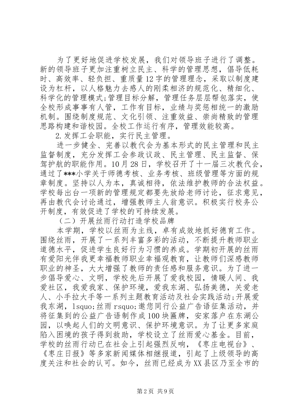 对副校长评议报告范文 _第2页