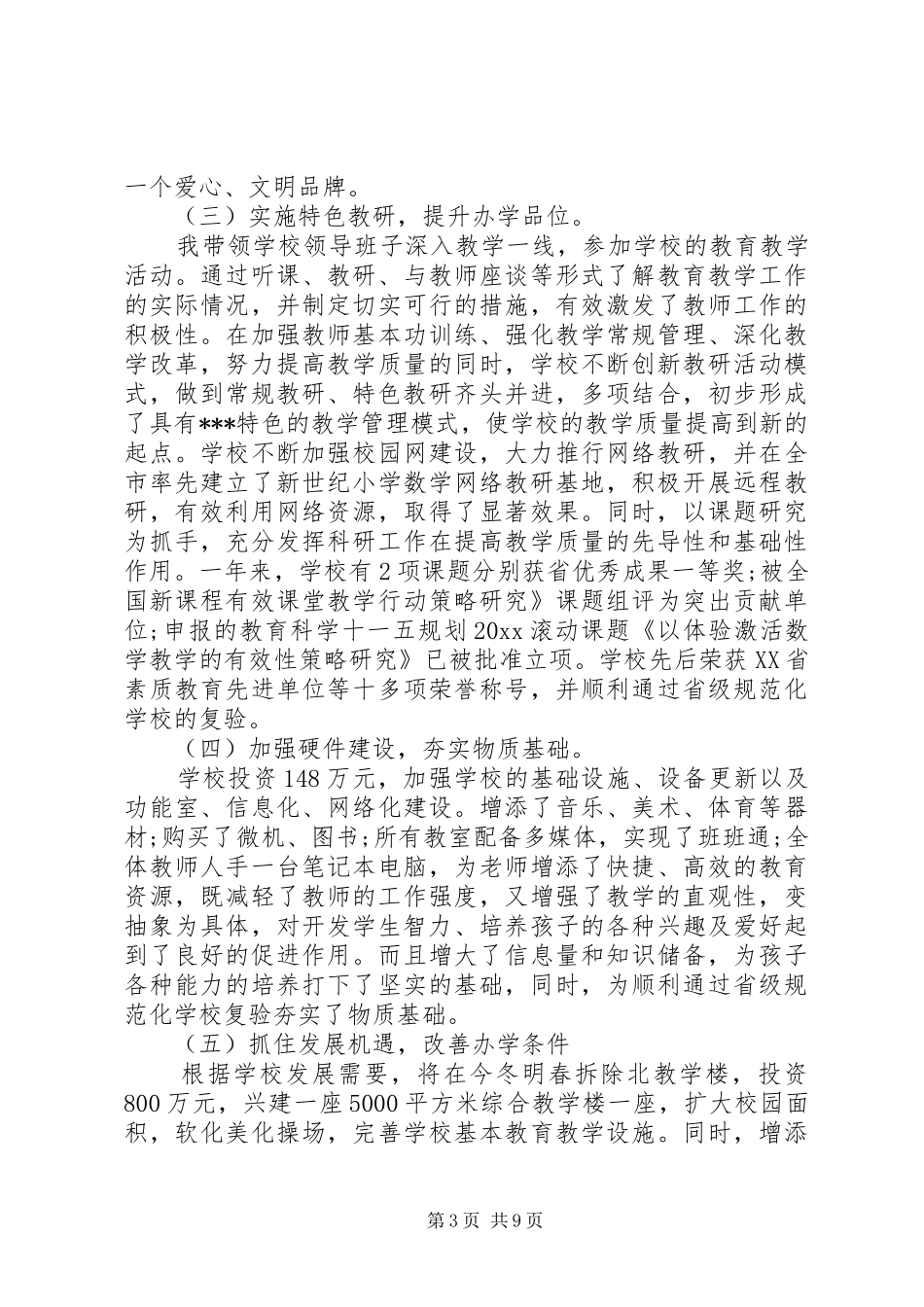 对副校长评议报告范文 _第3页