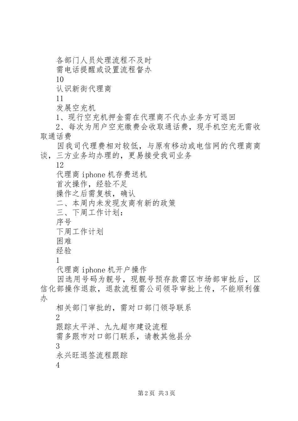 周计划总结[周工作总结与下周计划]_第2页