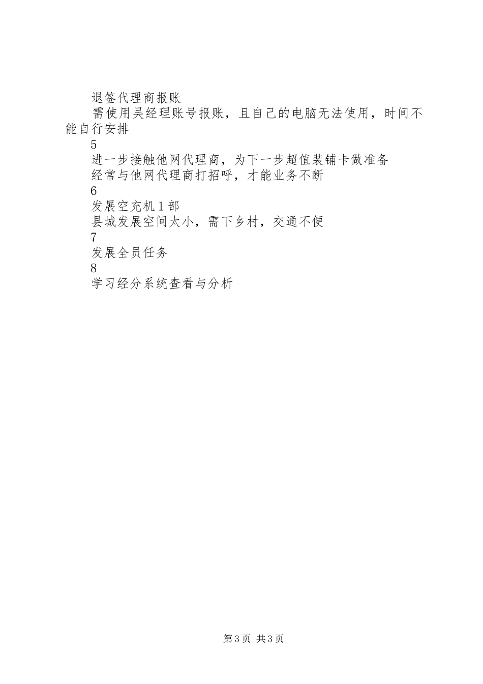 周计划总结[周工作总结与下周计划]_第3页