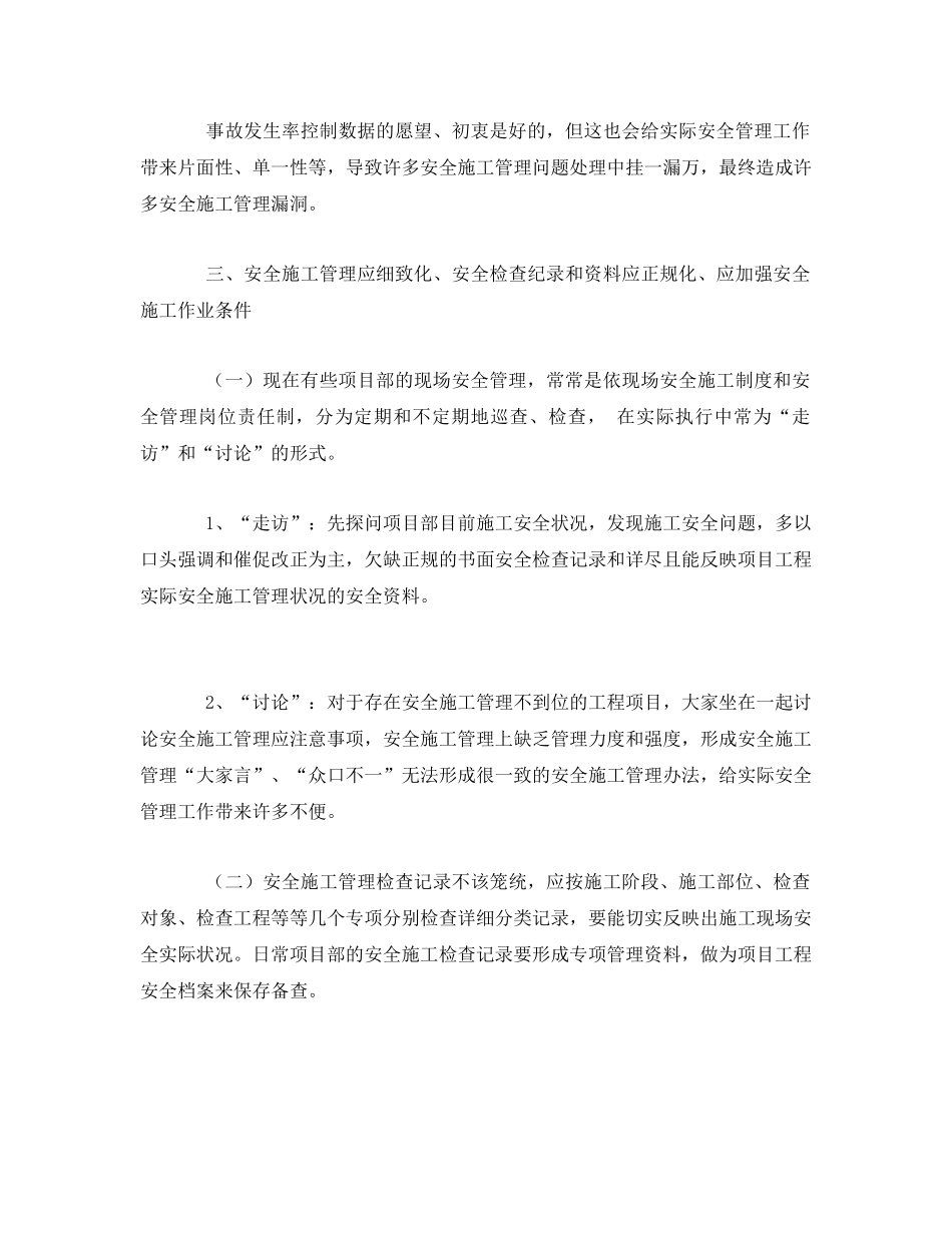《安全管理文档》之安全工作的心得体会 _第3页