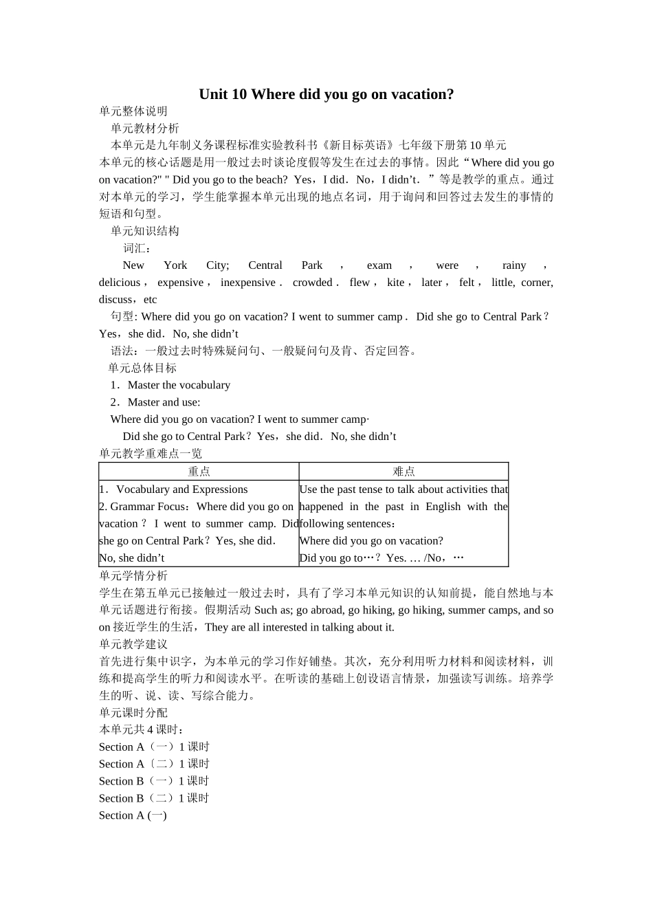Unit 10《Where did you go on vacation》教案、教学设计汇编 （人教新目标七年级下）-unit 10 教案_3doc--初中英语 _第1页