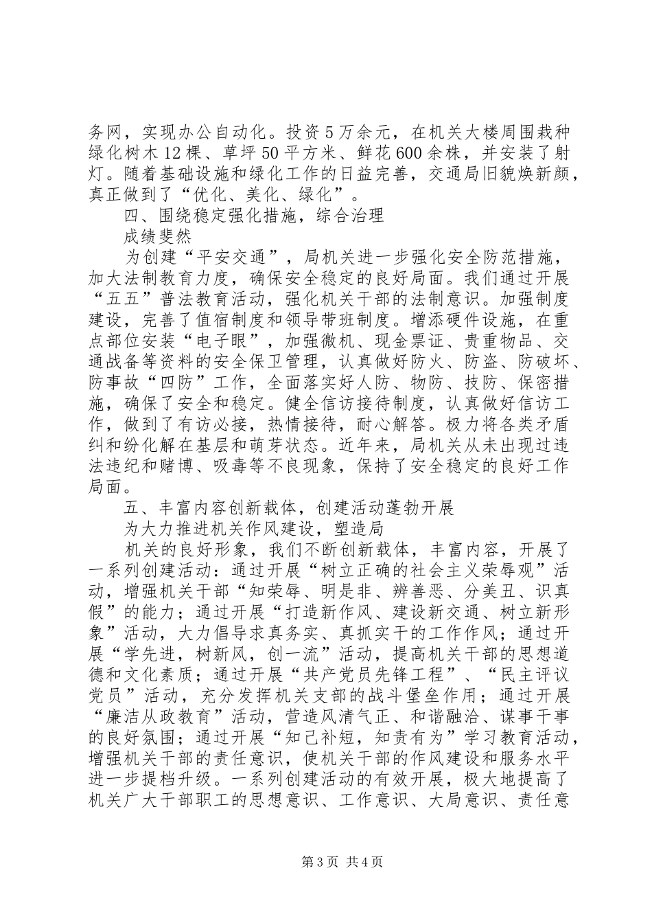 交通局机关支部文明创建工作情况汇报 _第3页