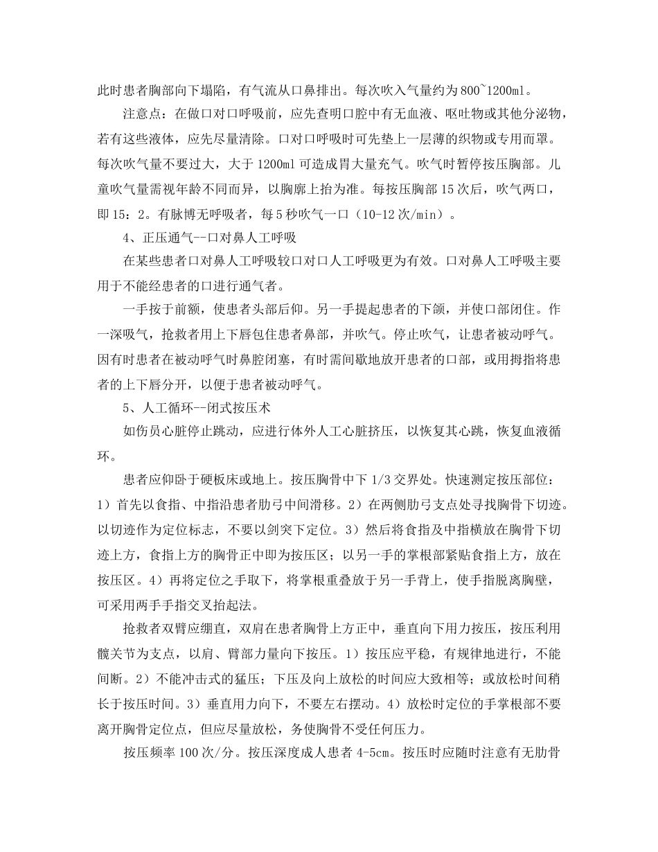 《安全常识-灾害防范》之工程项目部受伤人员现场急救措施 _第2页