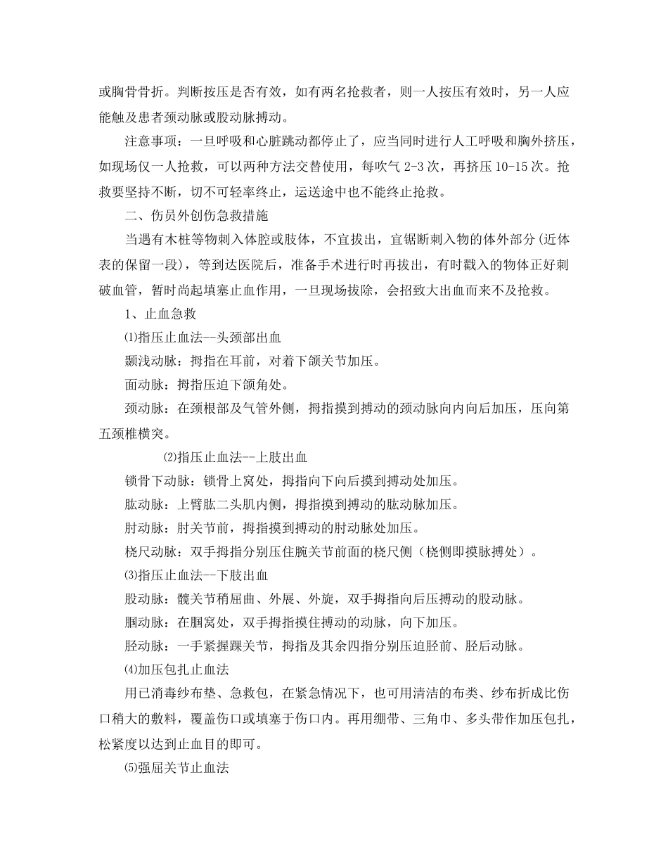 《安全常识-灾害防范》之工程项目部受伤人员现场急救措施 _第3页