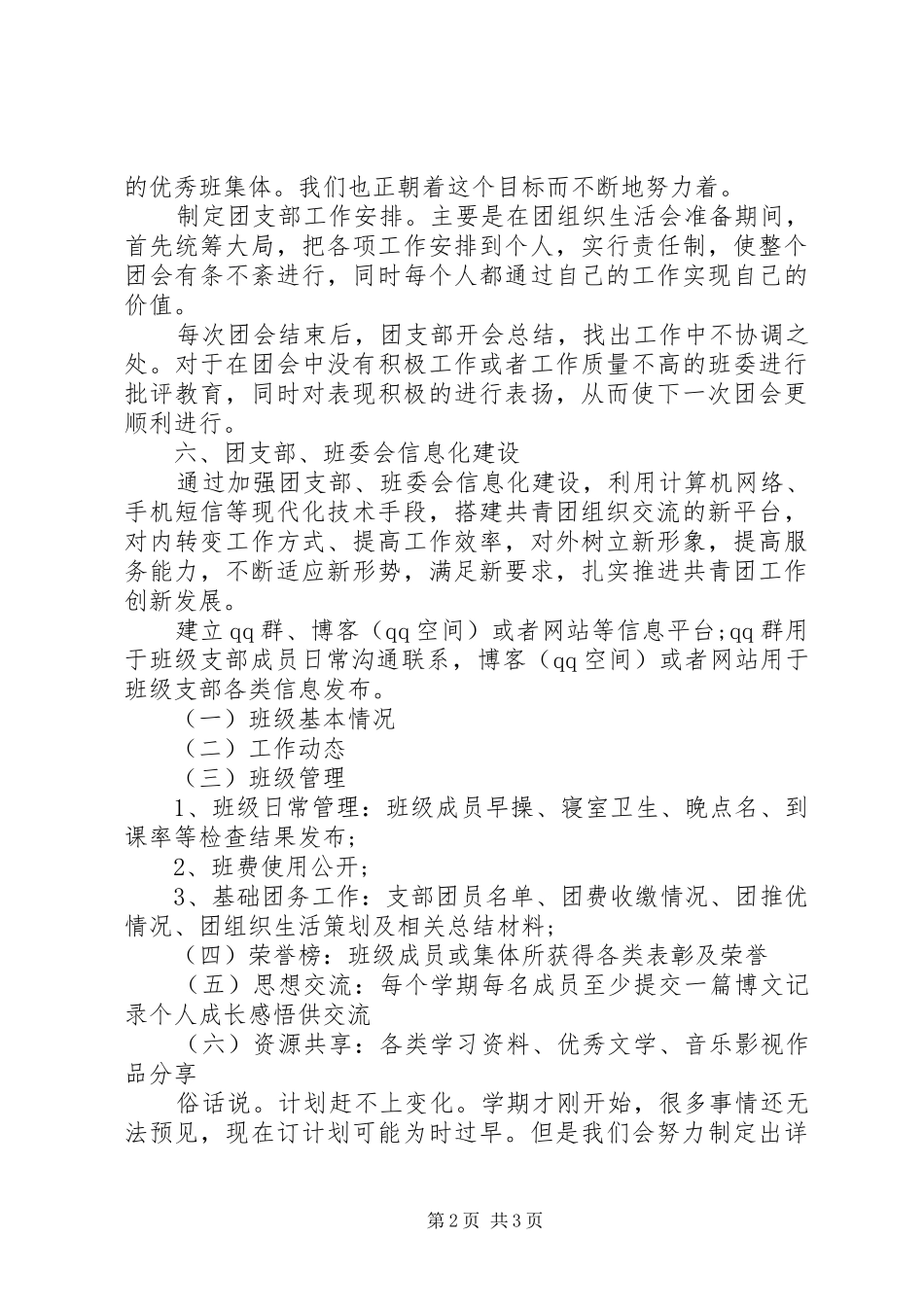 新学期班级团支书工作计划_第2页