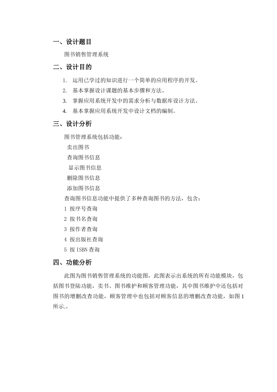 图书销售管理系统课程设计_第2页