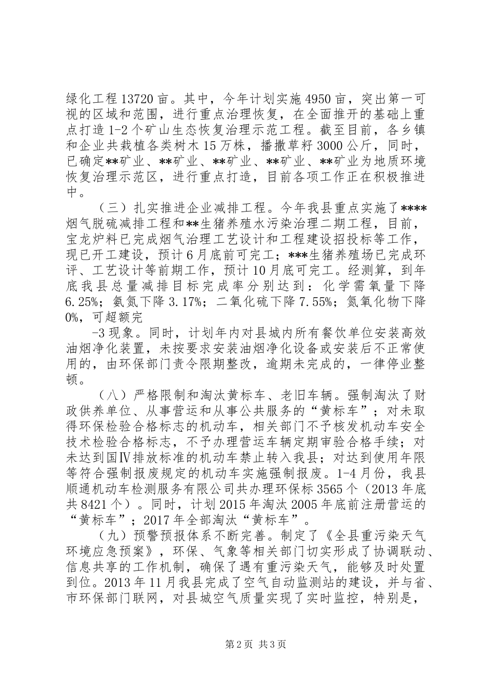 大气污染防治工作情况汇报1 _第2页