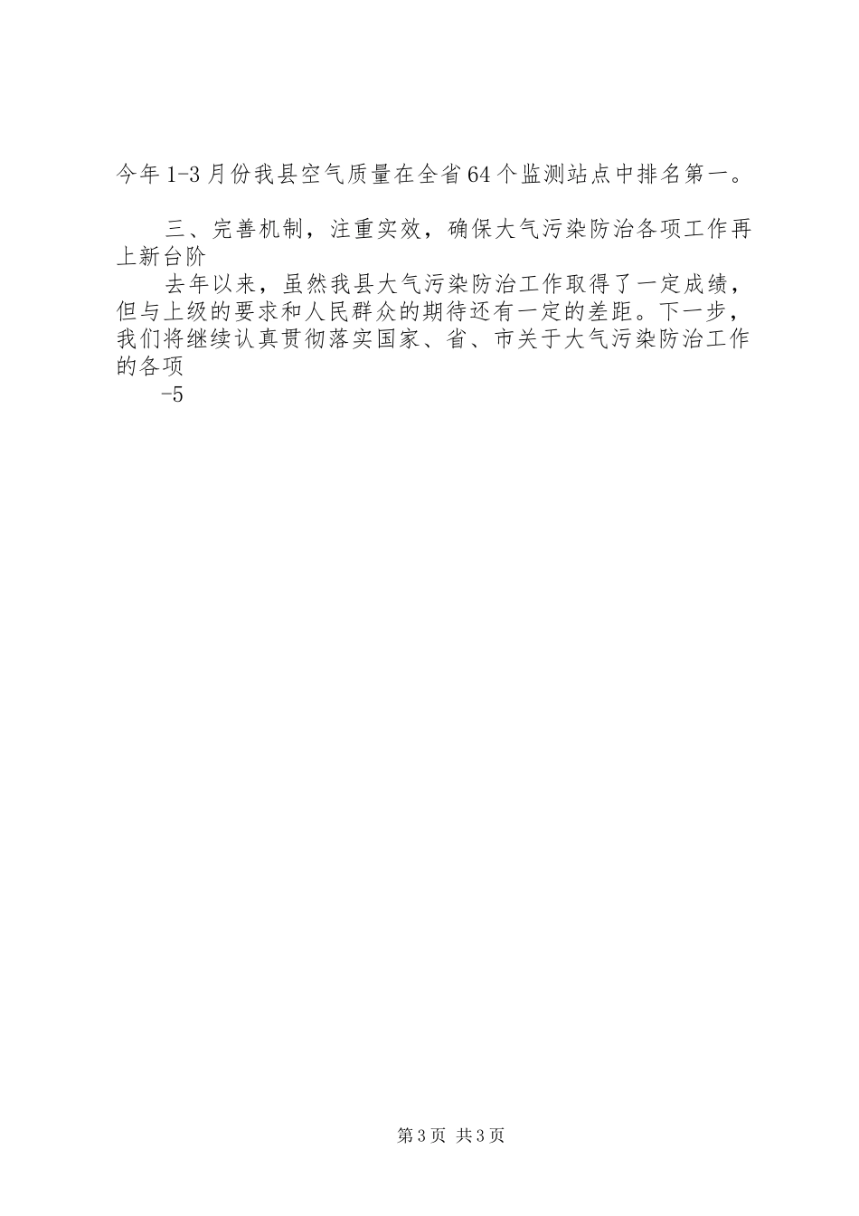 大气污染防治工作情况汇报1 _第3页