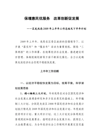 保增惠民优服务改革创新促发展