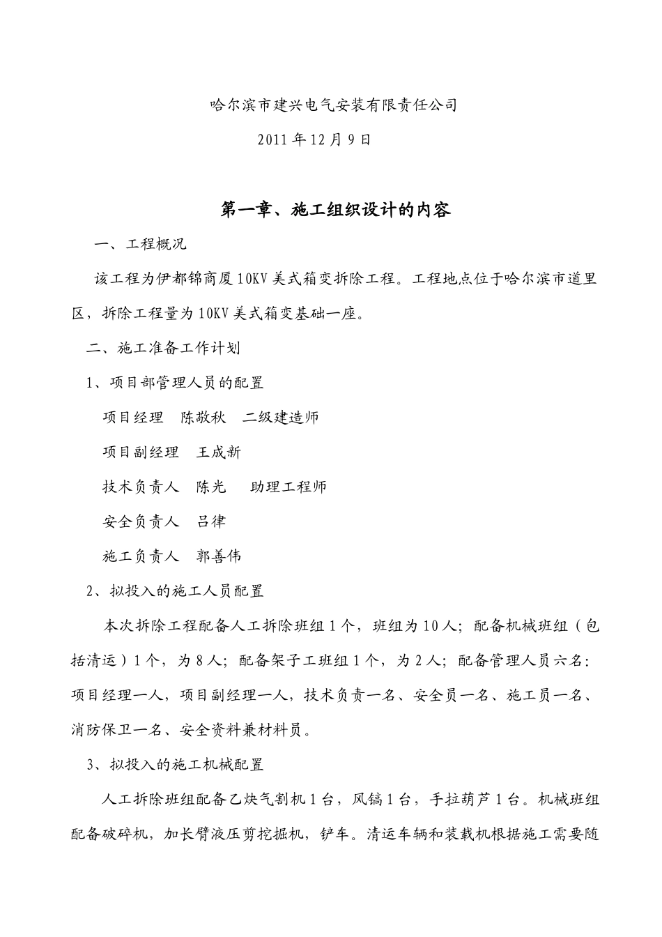 拆除工程施工组织设计制度_第2页