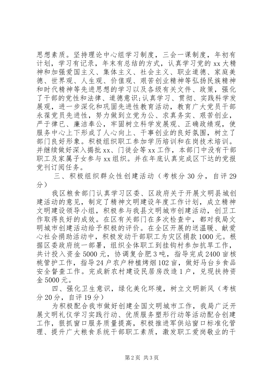 20XX年粮食局精神文明建设自查报告20XX年_第2页