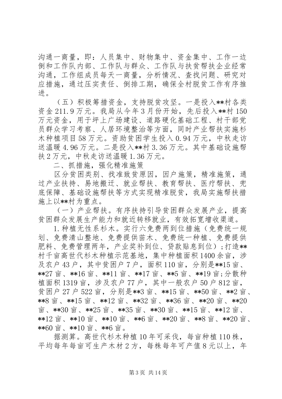 县XX年脱贫攻坚工作实施详细规划_第3页