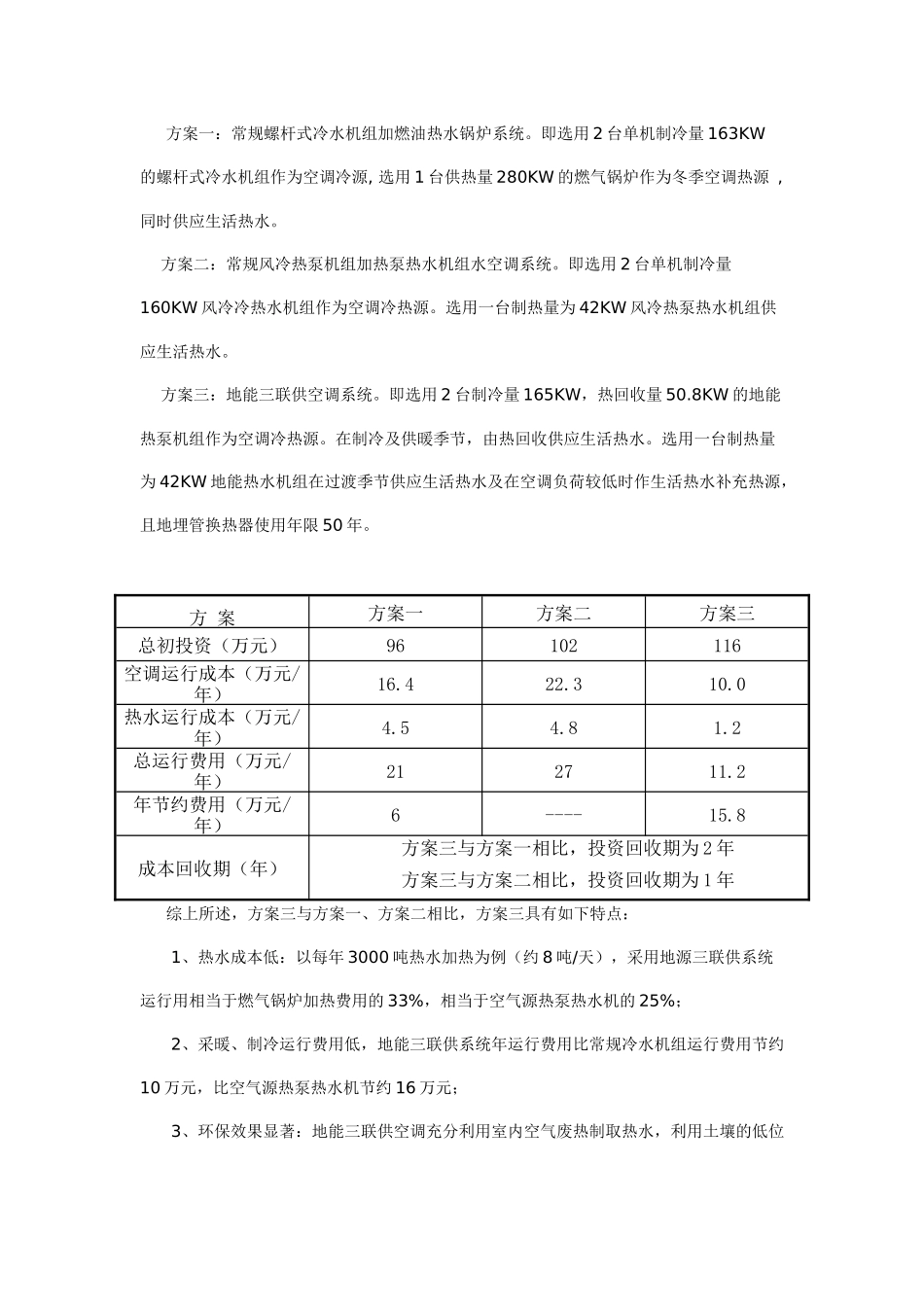 上海市世博园内某指挥办公大楼地能三联供系统节能工程_secret_第2页