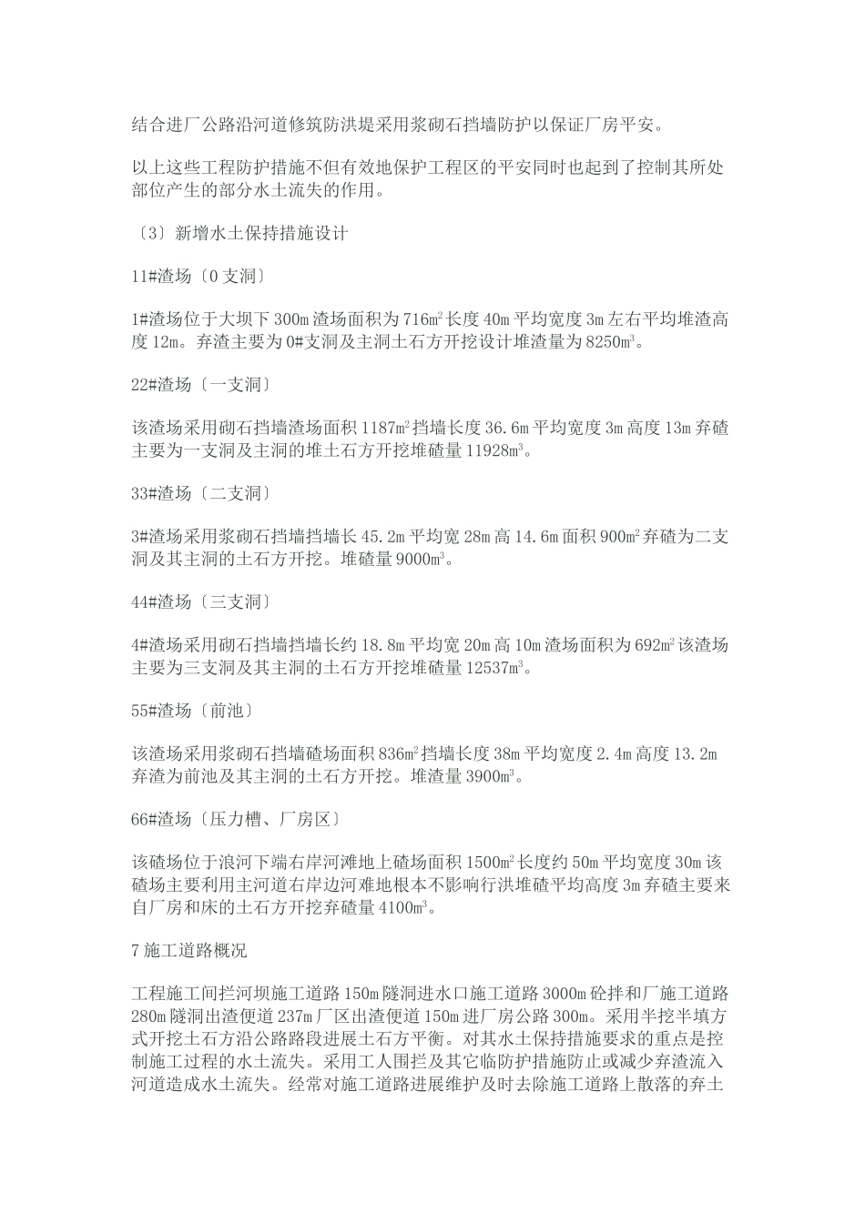 浪河电站水土保持监理工作报告_第3页