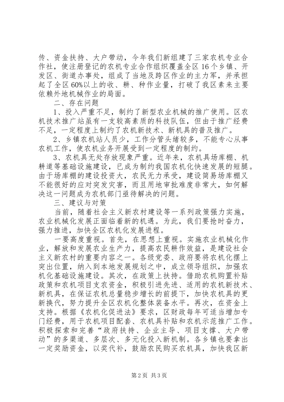 某区农机发展现状调研报告 _第2页