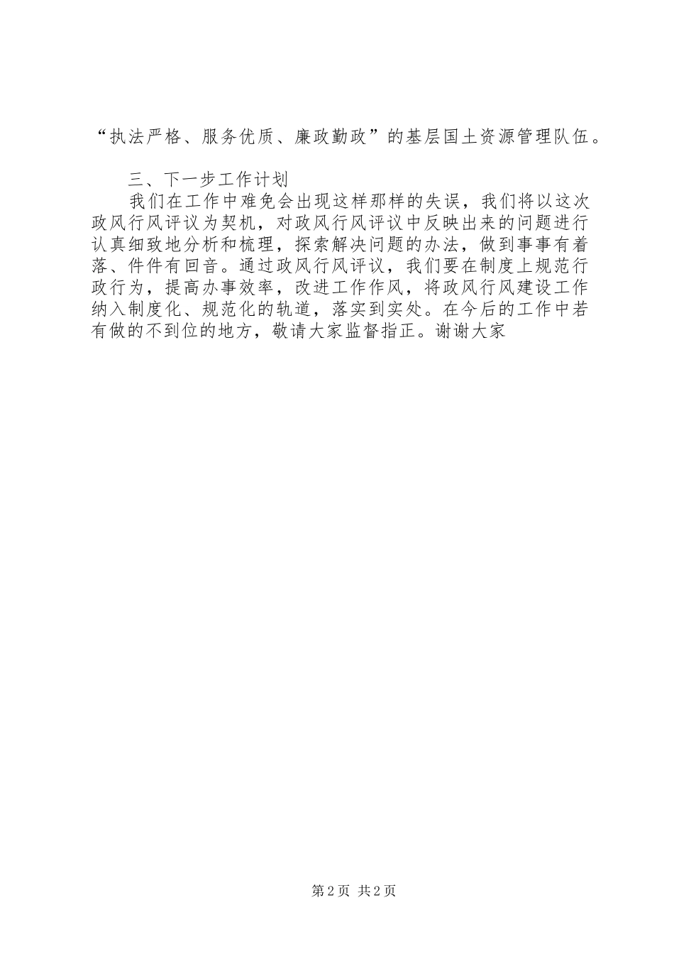 国土所政风评议考察报告2_第2页