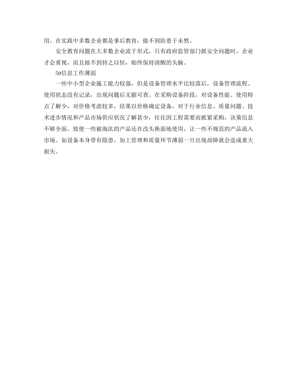 《安全管理》之建筑施工现场起重机械的安全管理 _第2页