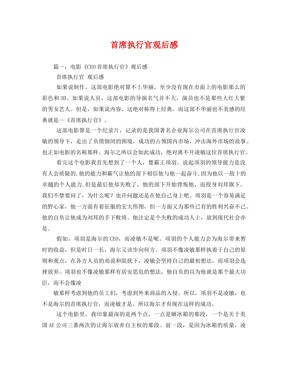 首席执行官观后感 _第1页