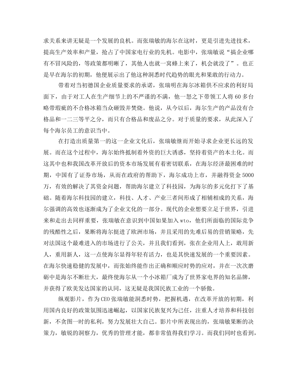 首席执行官观后感 _第3页