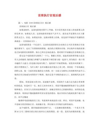 首席执行官观后感 