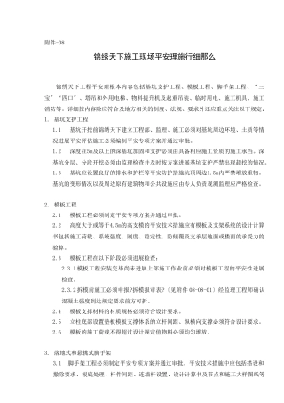 锦绣天下施工现场安全管理实施细则