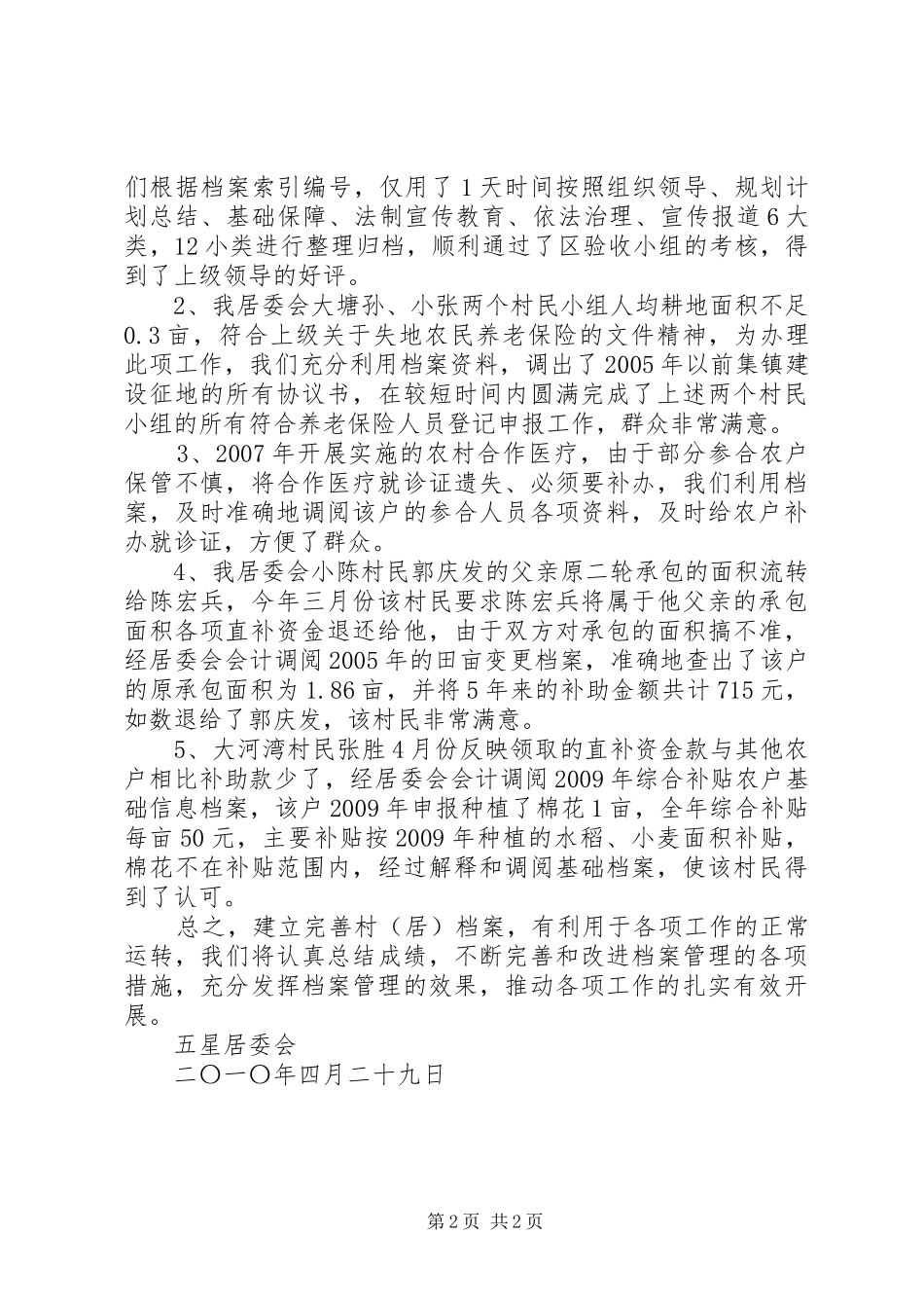 关于档案利用服务情况汇报 _第2页