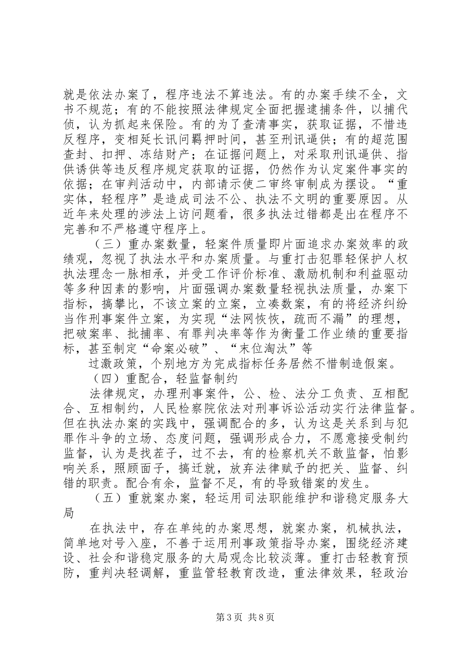 人民法院社主义法治理念教育活动汇报 _第3页