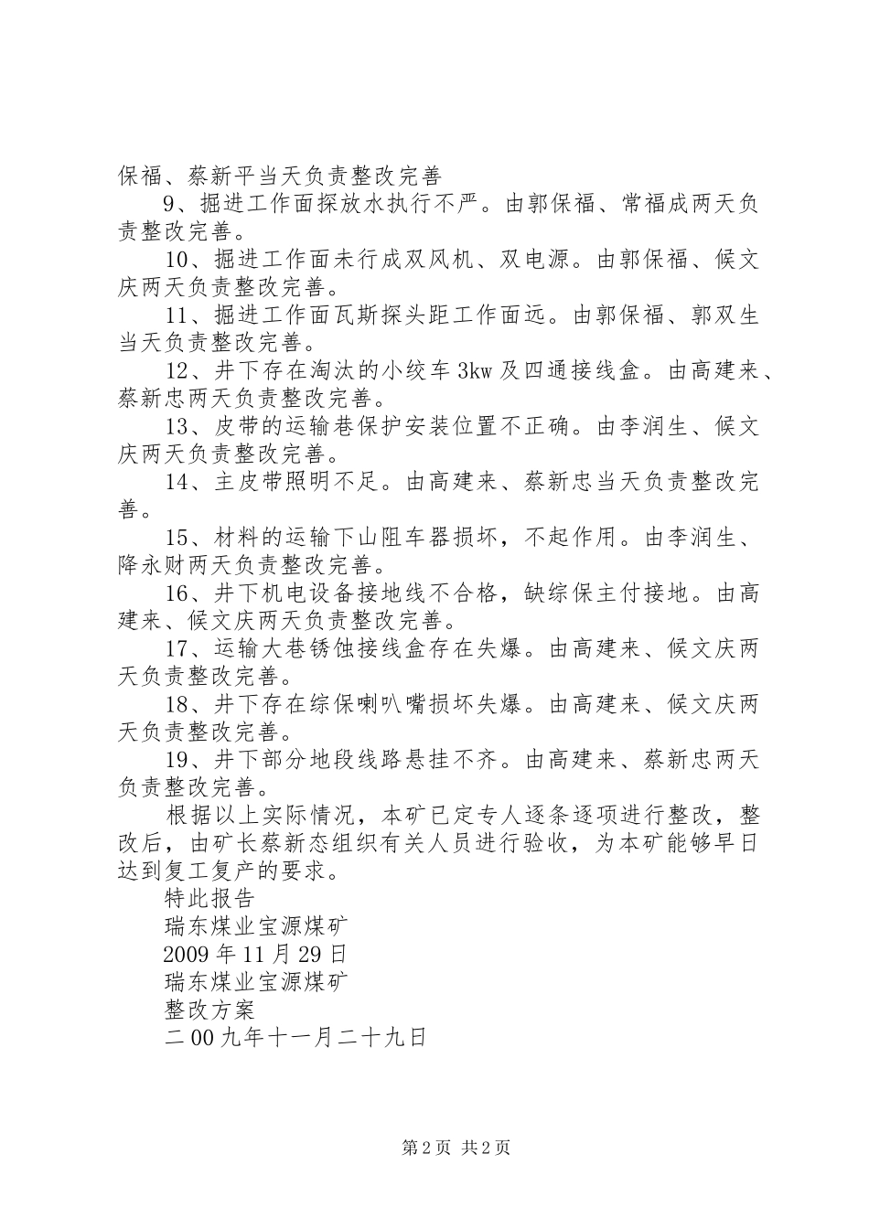 瑞东煤业宝源煤矿整改报告12。1 _第2页