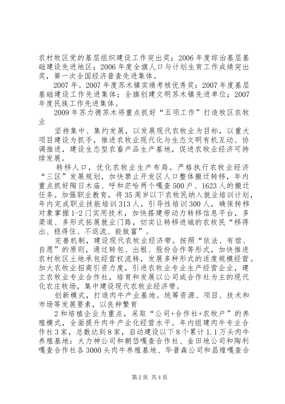 苏力德苏木六五普法中期工作汇报 _第2页