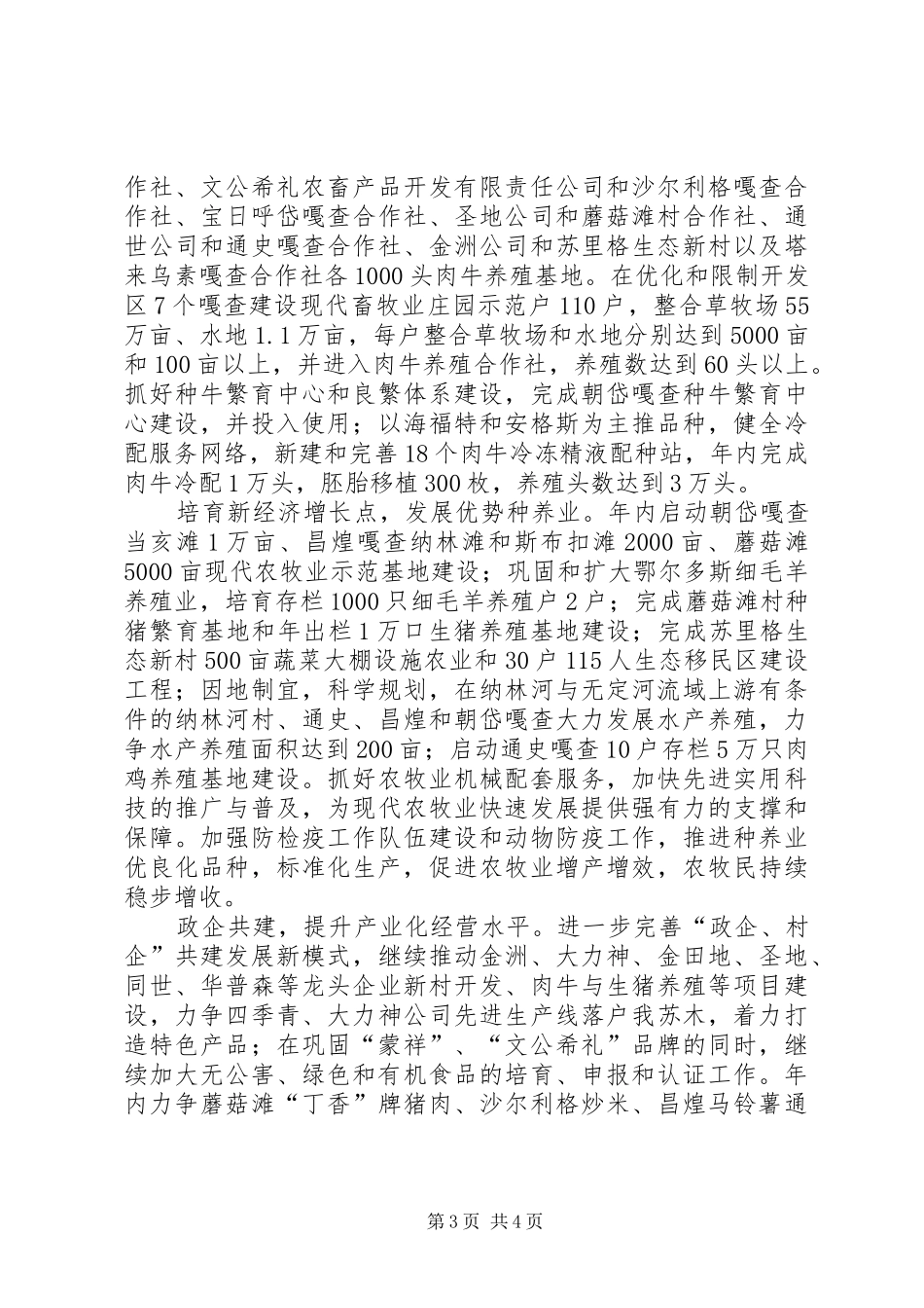 苏力德苏木六五普法中期工作汇报 _第3页