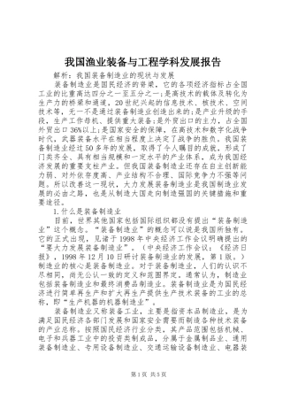 我国渔业装备与工程学科发展报告 