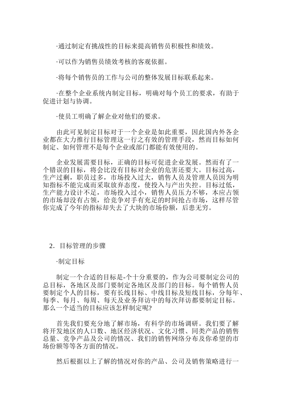 销售管理控制的实践方法_第2页