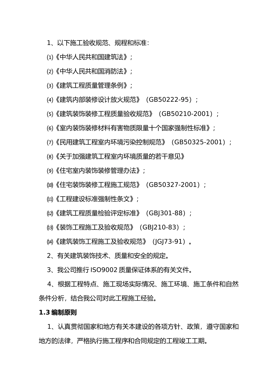 优山美地商务会馆后厨施工方案_第3页
