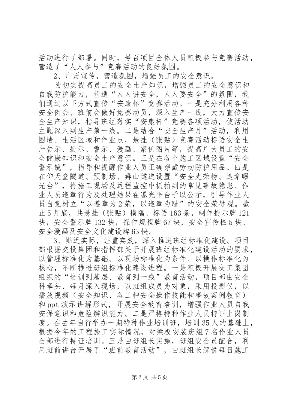 20XX年安康杯汇报材料 _第2页