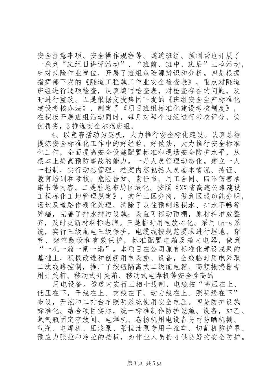 20XX年安康杯汇报材料 _第3页