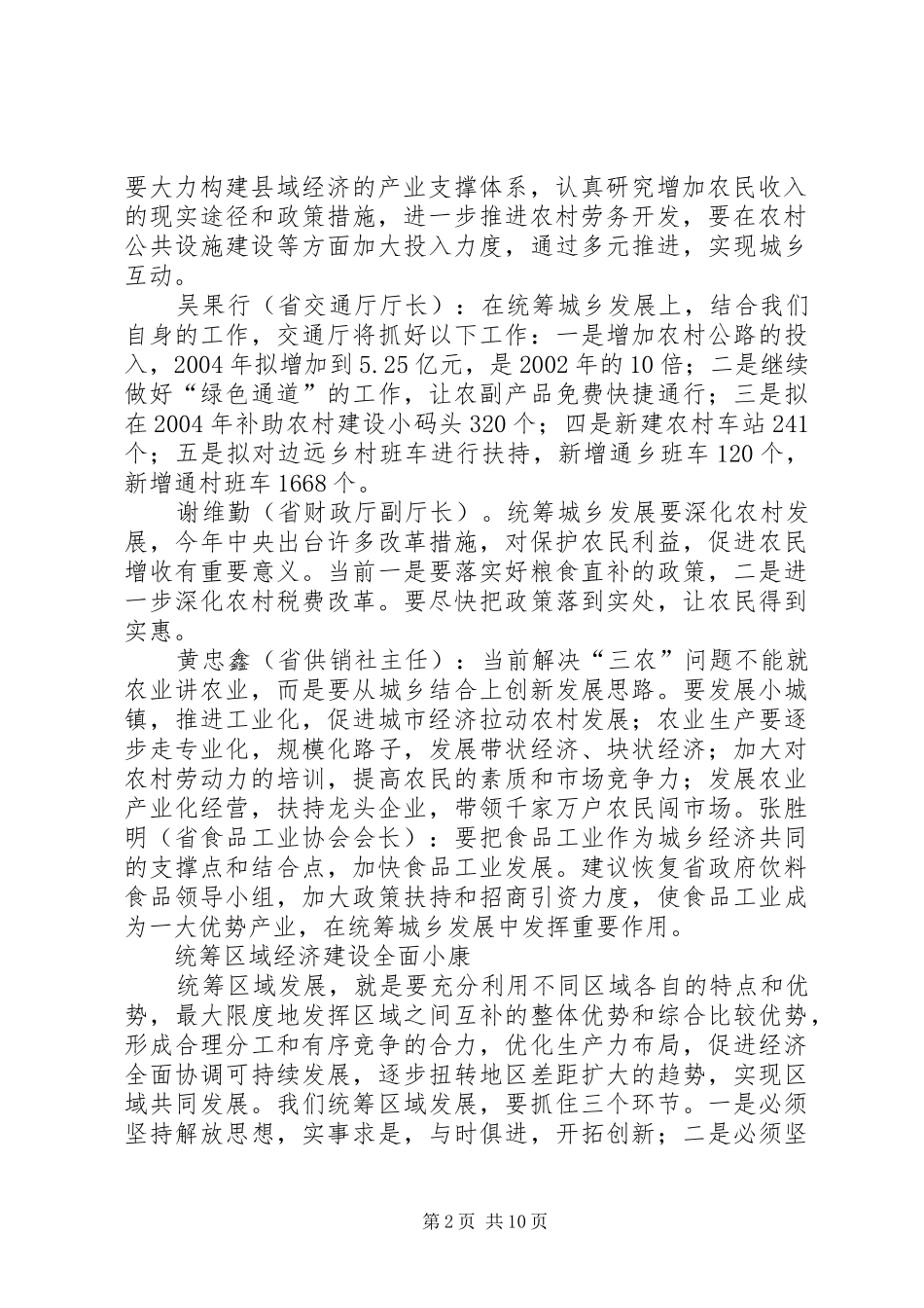 坚持科学发展+++促进城乡统筹(赴XX县区考察报告)[最终定稿] _第2页