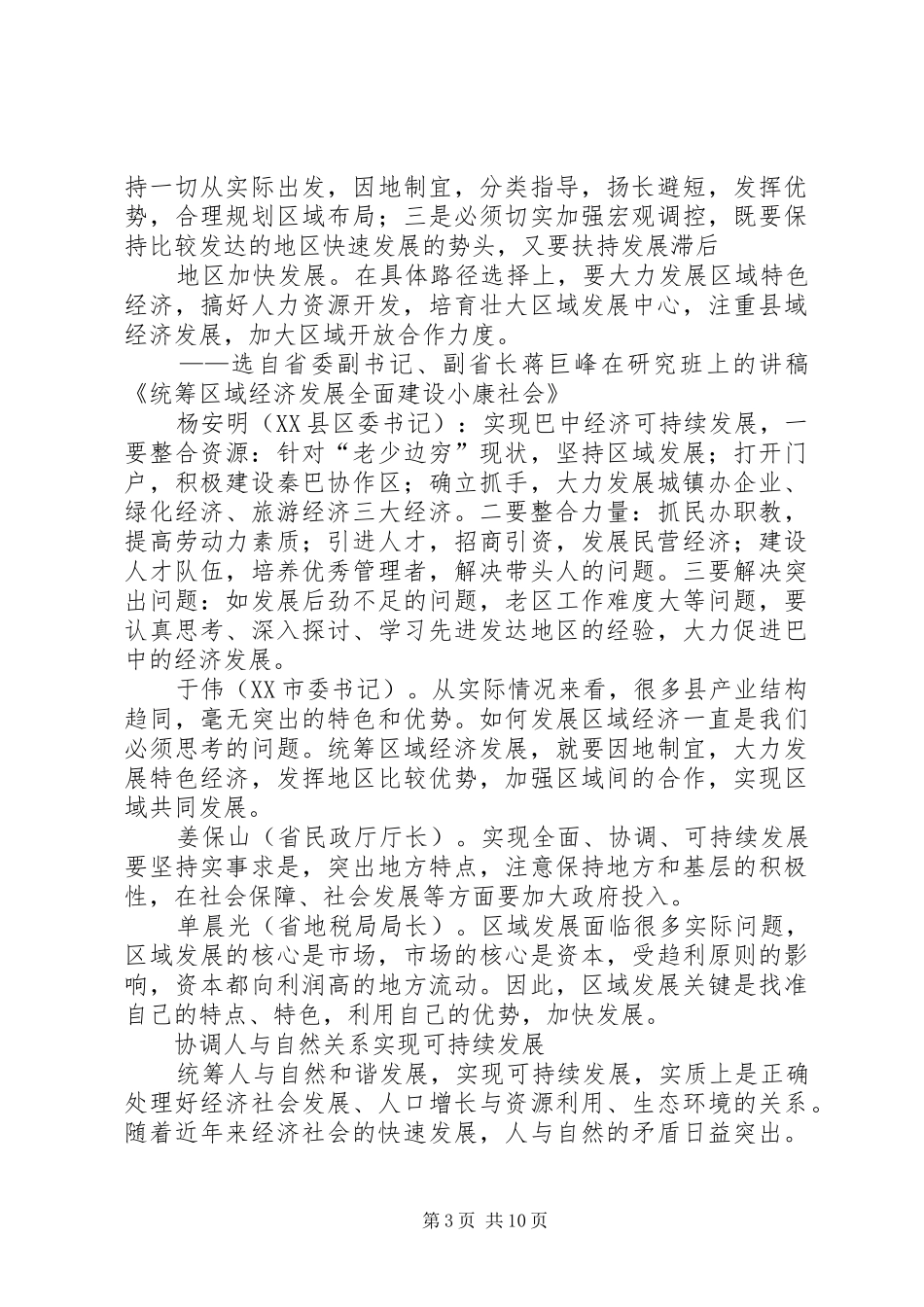 坚持科学发展+++促进城乡统筹(赴XX县区考察报告)[最终定稿] _第3页