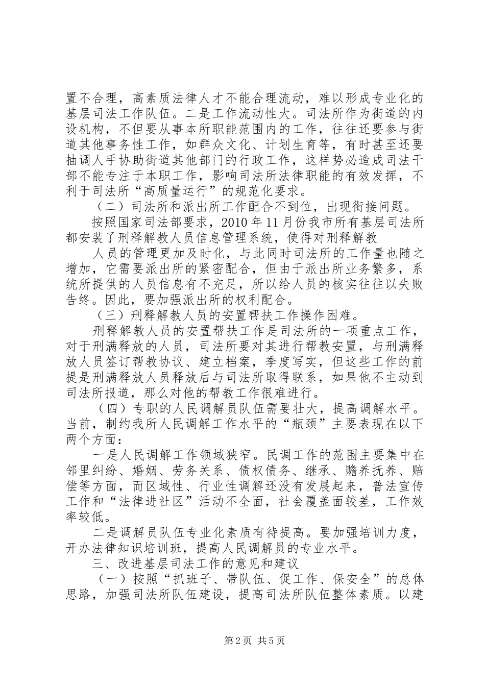 20XX年基层司法所建设调研报告 _第2页