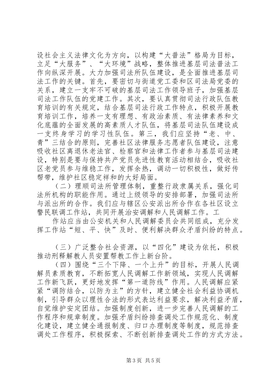 20XX年基层司法所建设调研报告 _第3页