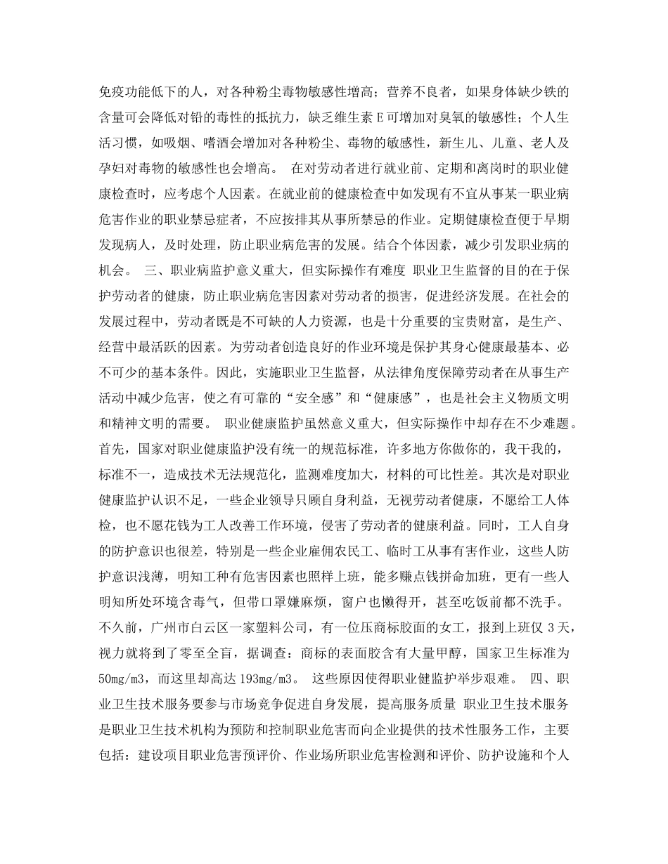 《安全管理论文》之新形势下职业病防治工作的探讨 _第2页