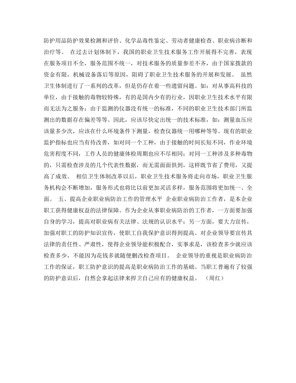 《安全管理论文》之新形势下职业病防治工作的探讨 _第3页
