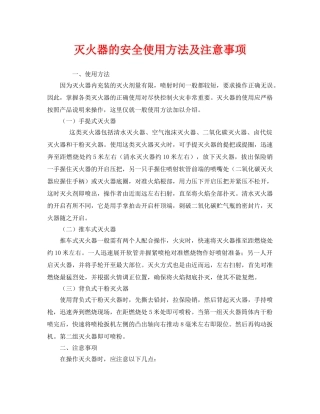 《安全管理》之灭火器的安全使用方法及注意事项 