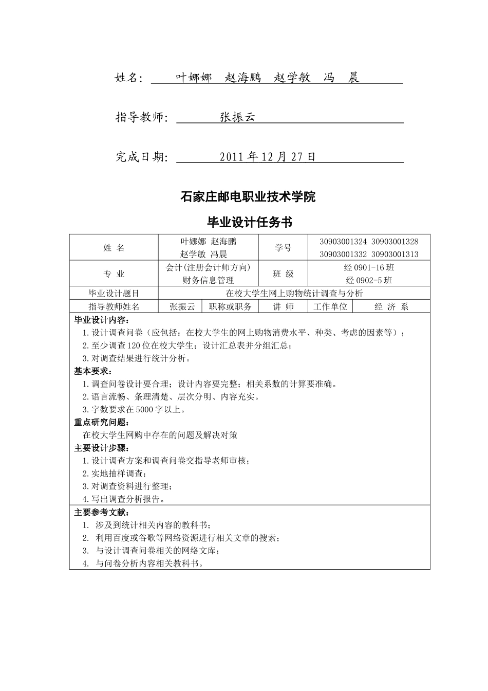 在校大学生网上购物统计调查与分析课程_第2页